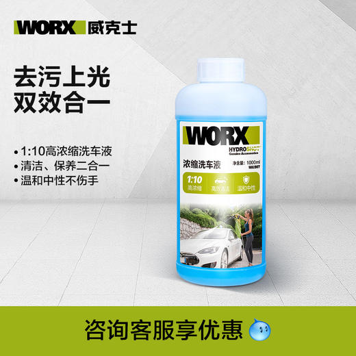 【会员专享】威克士浓缩清洗剂洗车液WA1907 商品图0