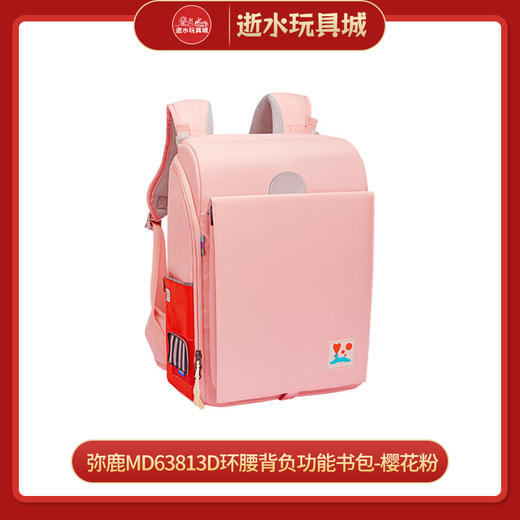 mideerMD63813D环腰背负功能书包-樱花粉 商品图0