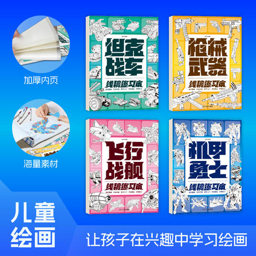 线稿练习本(全4册) 商品图0