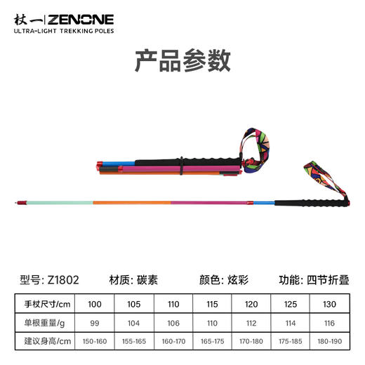 【ZENONE/Z1802】杖一炫彩碳素轻量化越野杖 商品图1