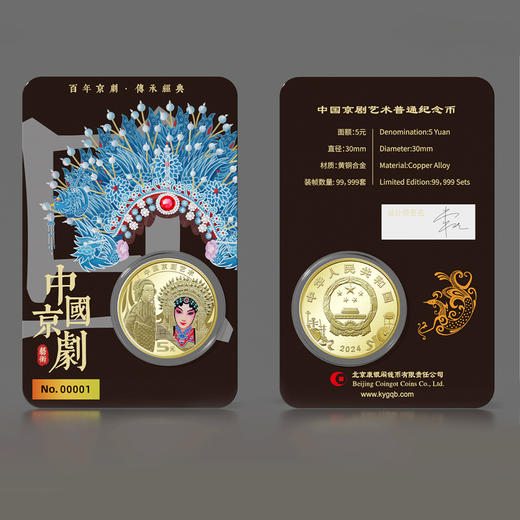 【康银阁】2024年京剧旦角纪念币 黑金卡 商品图8