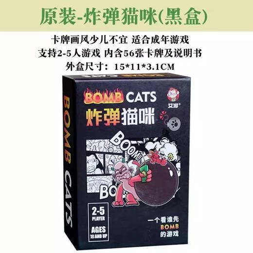 炸弹猫咪黑盒版 商品图0