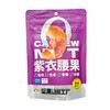 天虹 淡盐味紫衣腰果 145g/袋 商品缩略图0