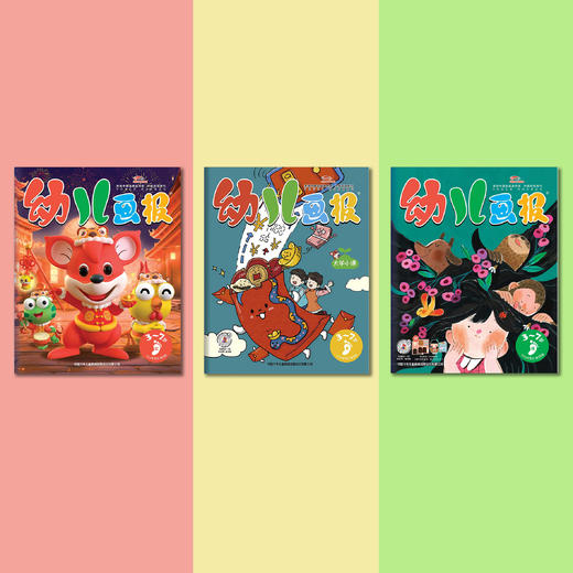 《幼儿画报》12期（共36本）征订 商品图9