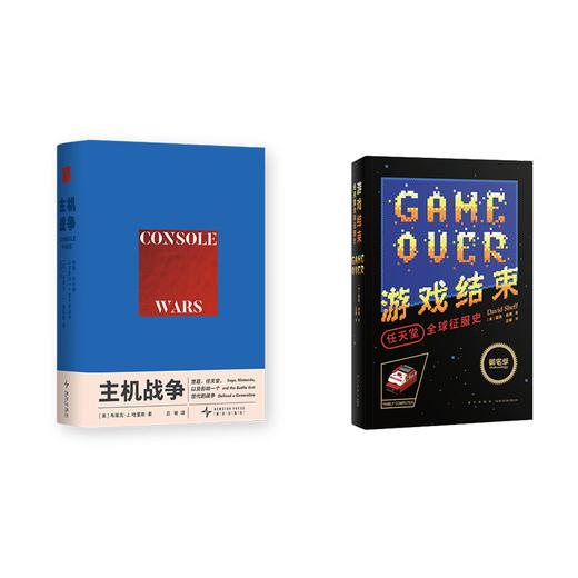 读库御宅学《主机战争》： 世嘉，任天堂，以及影响一个世代的战争 从任天堂到世嘉，游戏行业商战史  （赠亚克力杯垫） 商品图8