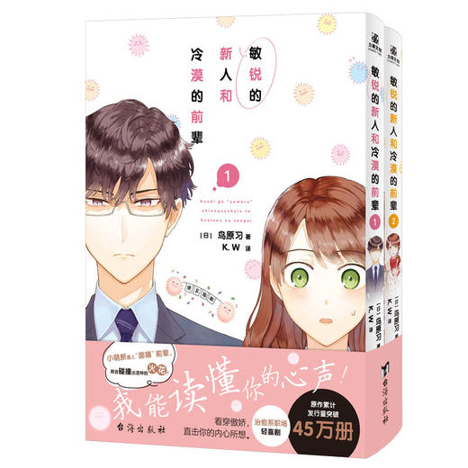 敏锐的新人和冷漠的前辈.1-2(全2册) 商品图1