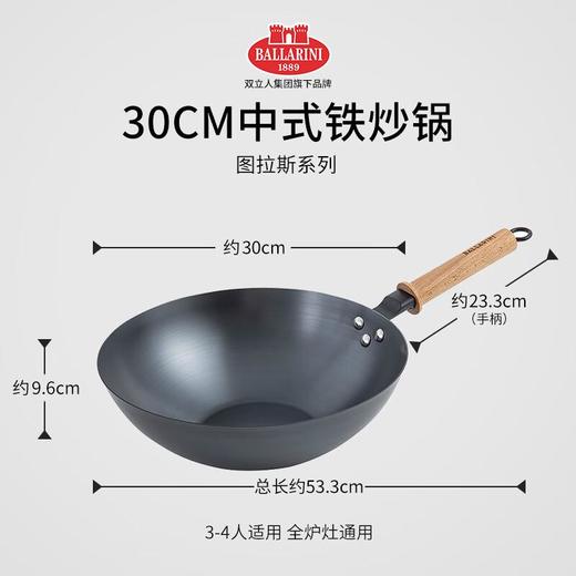 双立人-巴拉利尼图拉斯铁炒锅30cm 商品图0