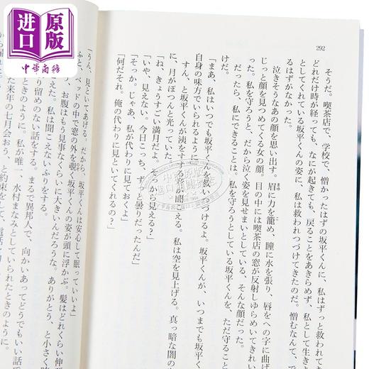 【中商原版】无法在你面前哭泣 君嶋彼方新人奖获奖作 日文原版 君の顔では泣けない 商品图3