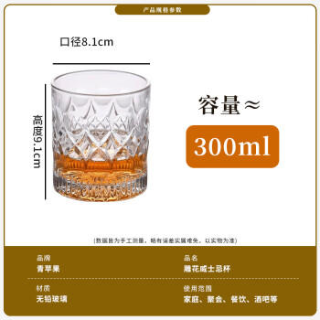 青苹果雕花玻璃威士忌洋酒杯280ml两只 轻奢白酒杯啤酒KTV会所家用 /厨具 /酒杯/酒具 /洋酒杯 商品图5