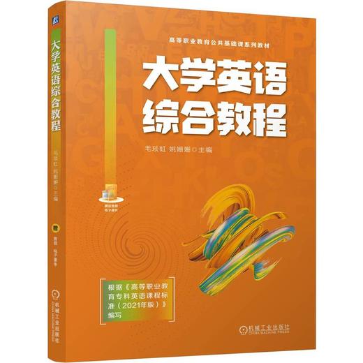 大学英语综合教程 商品图0