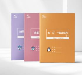 项目式学习（PBL）一体化实施工具箱