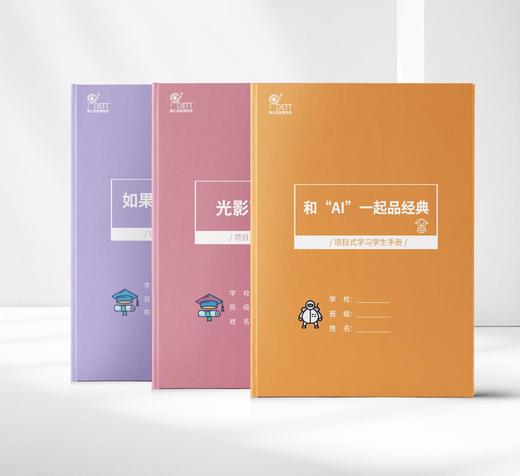 项目式学习（PBL）一体化实施工具箱 商品图0