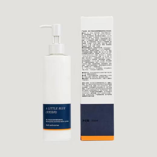 第三宇宙/香氛身体乳 商品图2