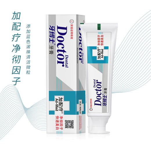 牙博士加配疗（净彻美白）牙膏175g 商品图4