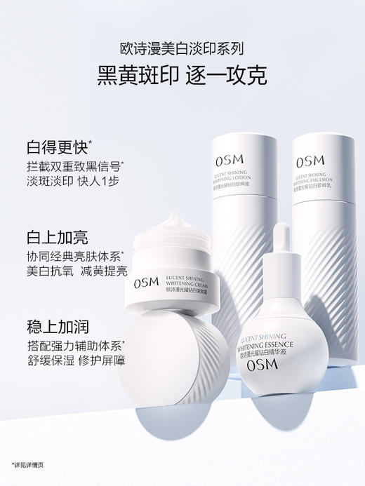 【拍1到手12件】欧诗漫优效净澈柔润洁面乳100g +光耀钻白珍粹液120ml+光耀钻白珍粹乳100ml赠：光耀钻白珍粹液20ml*2+ 光耀钻白珍粹乳20ml*2+美白淡斑面膜5片*1盒 商品图1