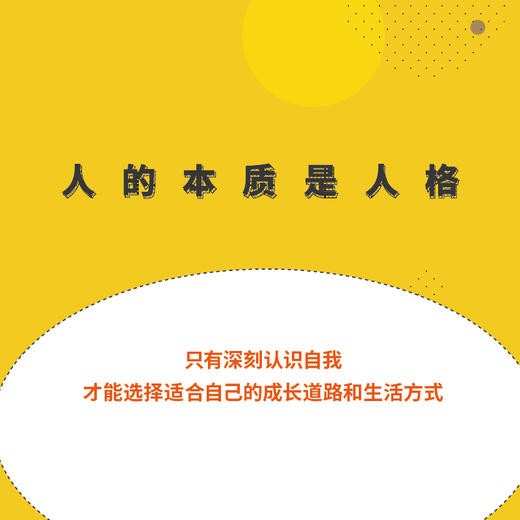 人格心理学第2版 心理学入门书籍性格心理学社会心理学变态人格心理学九型人格*经症人格人际交往沟通*业经商职场为人处事 商品图9