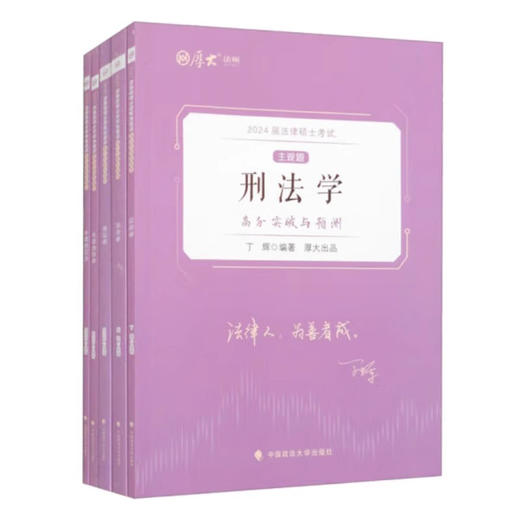 2025年法律硕士考试主观题高分突破(全5册) 商品图0