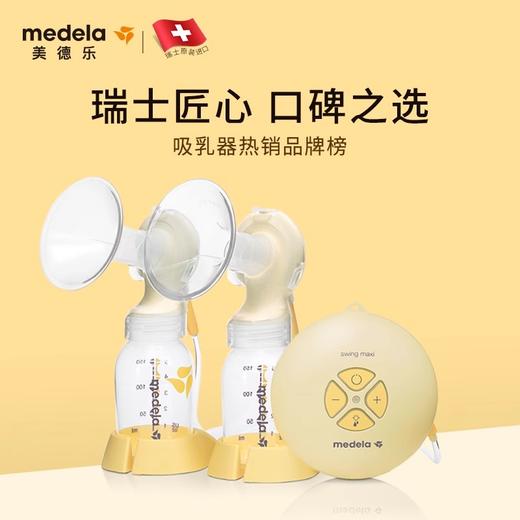 丝韵翼舒悦版电动双侧吸乳器(新)/MDL-30505 商品图0
