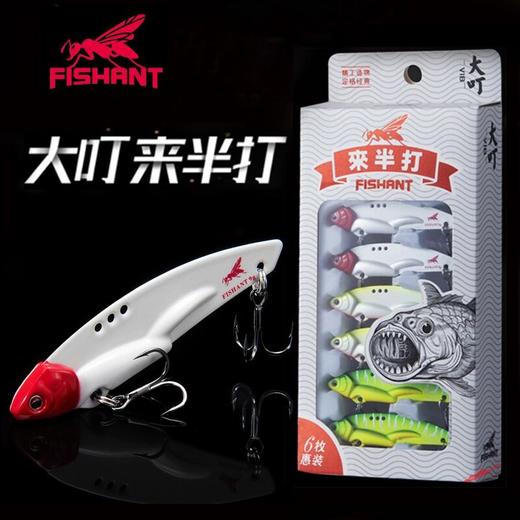 飞蚂蚁FISHANT大叮来半打VIB假饵路亚路亚饵铁板铁板路亚饵亮片 商品图0