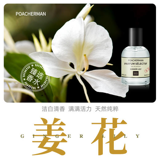 柏世曼姜花香水 天然花香调植物香氛淡雅温柔女士香水持久留香 商品图0