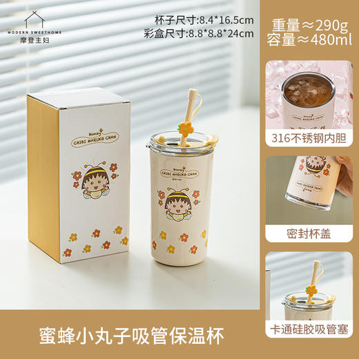 蜜蜂小丸子吸管保温杯480ML 商品图0