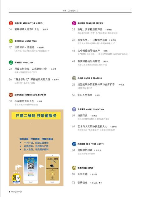 音乐爱好者2024年11月刊 商品图2