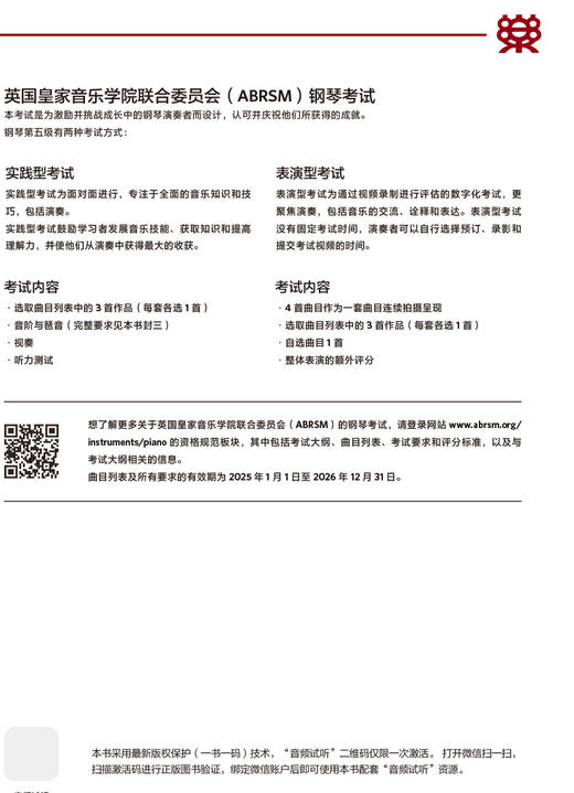 钢琴考级作品 第五级 选自2025—2026大纲 商品图2
