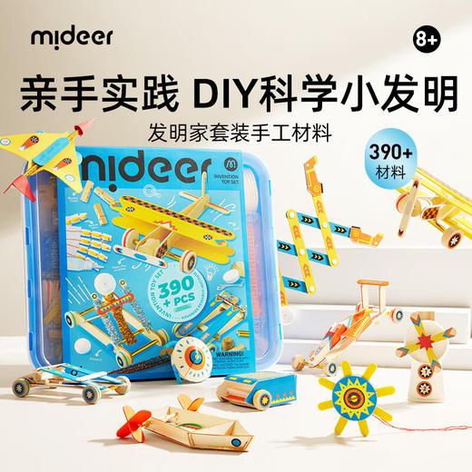 mideerMD3381发明家套装——进阶研究所 商品图2