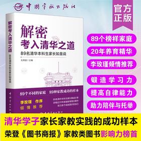 解密考入清华之道--89名清华本科生家长如是说