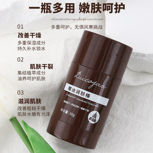 【一拧一涂，简单方便】DIICOYAA椰油润肤棒 椰子精粹舒润肌肤 肤感不油腻无惧寒风 30g/支 商品图1