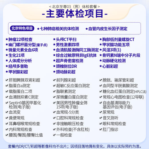 【奥亚二层VIP区专享】北京至尊03(男)体检套餐 高端健康体检 商品图1