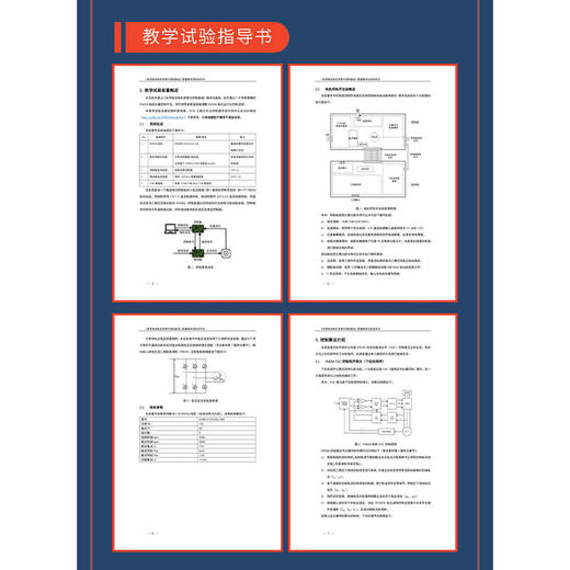 车用驱动电机原理与控制基础(第2版) 商品图2