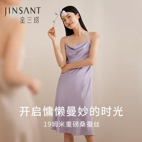 金三塔重磅真丝睡裙性感荡领两穿肩带100%桑蚕丝吊带睡衣女  YSFEA310（限价款）