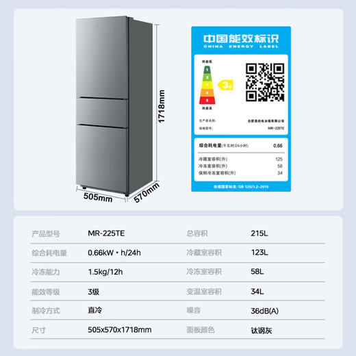 美的（Midea）冰箱_MR-225TE 三门三温钛钢灰-星烁 灰色 商品图9