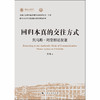 回归本真的交往方式 商品缩略图1