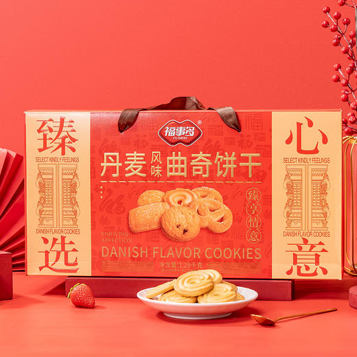【年货好礼！曲奇饼干礼盒】幸福“食”刻礼遇送祝福，齐聚欢享，酥脆美味，两种口味i任选，丹麦风味/无加蔗糖丹麦风味，家庭共享装，整盒1.28kg巨满足，春节年货礼盒装送礼佳品食品L 商品图2