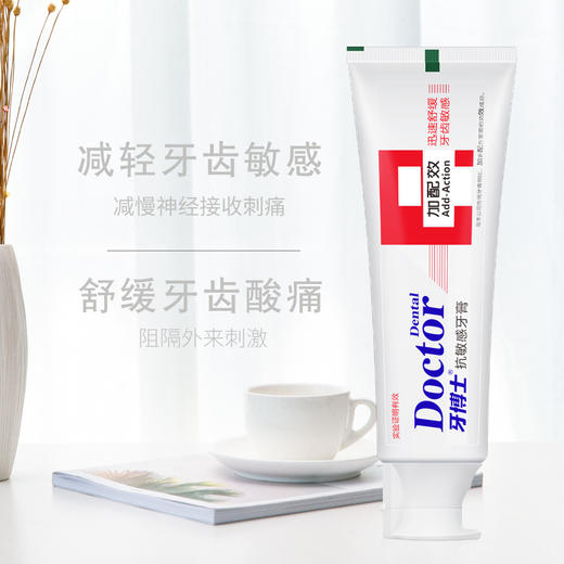牙博士加配疗抗敏感牙膏+DT702牙刷 商品图4