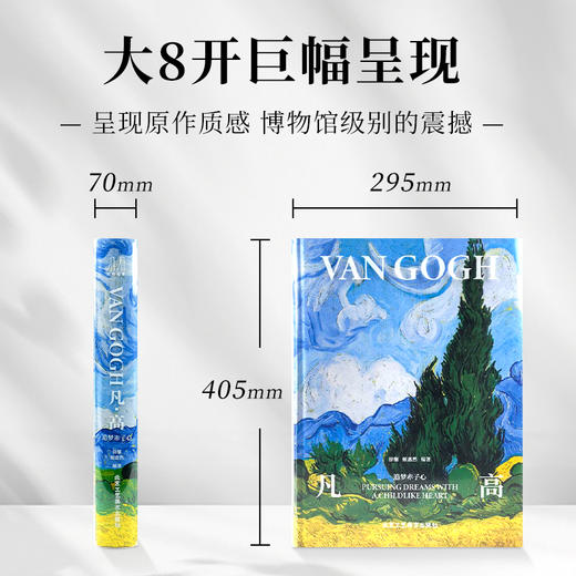 《凡·高：追梦赤子心》（刷边版） 商品图1