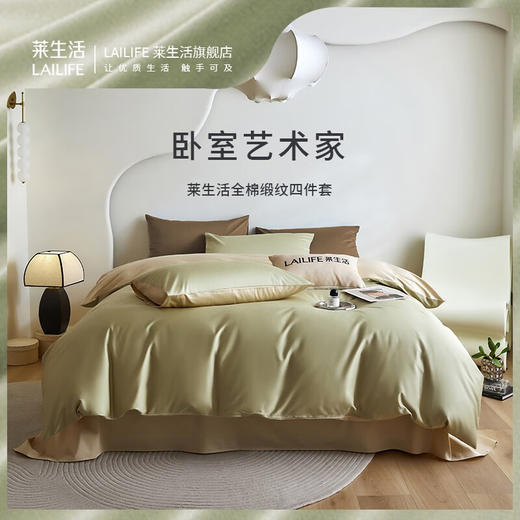 莱生活  全棉贡缎四件套  200*230cm 商品图0