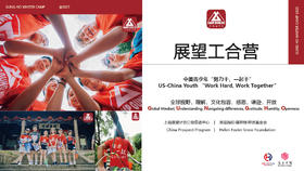 2025 展望工合冬令营Camp Gung Ho, 2025 Winter --开拓国际视野，构架中美之桥