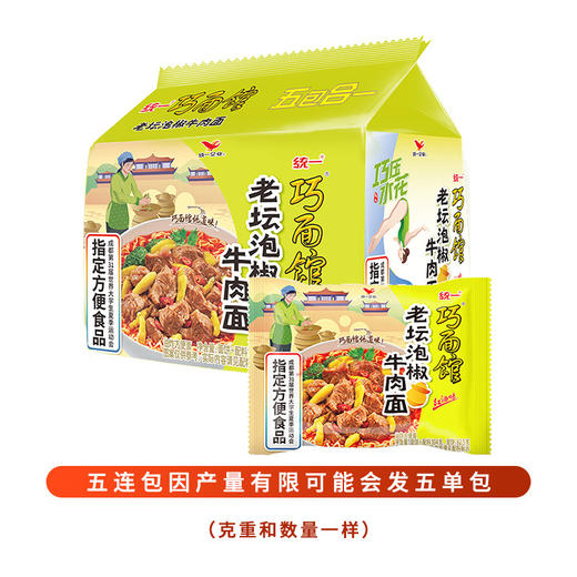 【统一巧面馆！方便面整箱装】丰富口味任选，老坛酸菜牛肉面/红烧牛肉面/麻辣笋子牛肉面/藤椒牛肉面/老坛泡椒牛肉面，泡面速食零食宵夜饱腹解馋食品L 商品图8