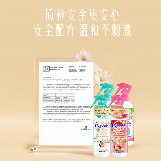 Hygiene喜净进口香氛除皱喷雾220ml衣物留香除臭去异味防静电_dr 商品图6