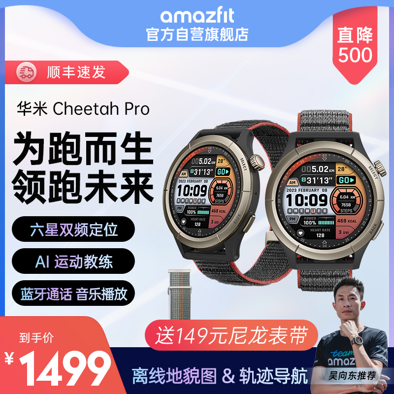 华米 Cheetah Pro 47mm 专业跑步 六星双频GPS定位 离线地貌图 轨迹导航 AI运动教练