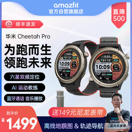 华米 Cheetah Pro 47mm 专业跑步 六星双频GPS定位 离线地貌图 轨迹导航 AI运动教练 商品图0