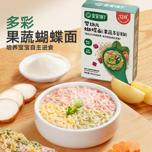 *【宝宝馋了】婴幼儿碎碎面/婴幼儿营养面/婴幼儿蝴蝶面 遵循婴幼儿标准 送8月+/10月+/12月+婴幼儿食谱 商品图2