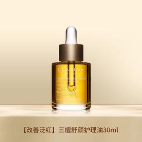 娇韵诗三檀舒颜面部护理油 30ml 播