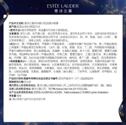 【航免仓】EstéeLauder雅诗兰黛抗蓝光精华眼霜15ml全新第五代 商品图5