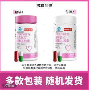 【jojo】诺特兰德辅酶Q10 30粒/瓶*6瓶 半年大套装，流感后必备补充 流感后呼吸不过来，总是觉得累的 商品图2