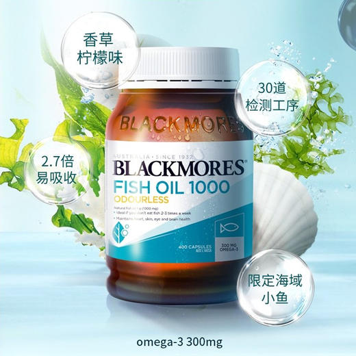 【保税】Blackmores/澳佳宝 深海鱼油 400粒澳佳宝无腥味鱼油澳洲 欧米伽3 OMEGA-3 商品图1
