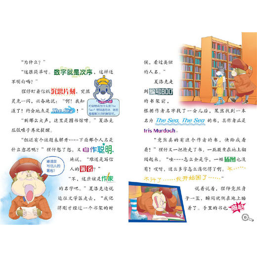 图书馆之谜(小学生版) 商品图2